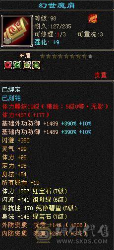 七级四修火逍遥