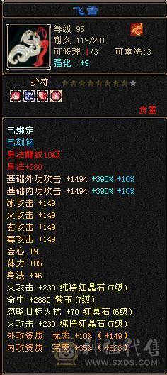七级四修火逍遥