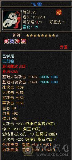 七级四修火逍遥