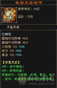 七级四修火逍遥