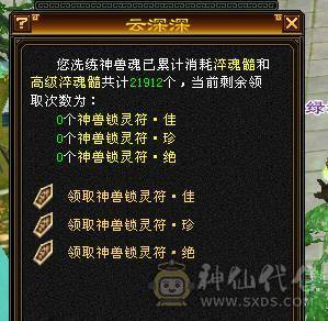 七级四修火逍遥