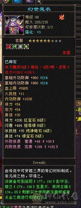 三修高会心炮台，三满号。现在裸会心420，图片没更新