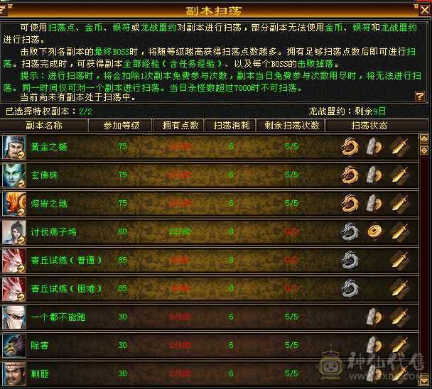 五级白装号，扫荡卡已开，带3000+元宝