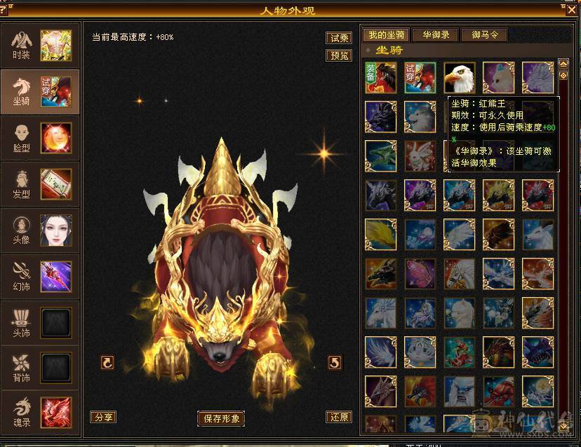 6体峨眉裸状态54W血，断桥黄金甲，坐骑红熊王+赤兔，5阶九尾，各种稀有兽魂染色