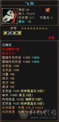 6体峨眉裸状态54W血，断桥黄金甲，坐骑红熊王+赤兔，5阶九尾，各种稀有兽魂染色
