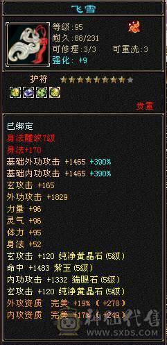 6体峨眉裸状态54W血，断桥黄金甲，坐骑红熊王+赤兔，5阶九尾，各种稀有兽魂染色