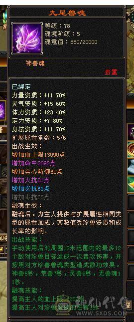 6体峨眉裸状态54W血，断桥黄金甲，坐骑红熊王+赤兔，5阶九尾，各种稀有兽魂染色
