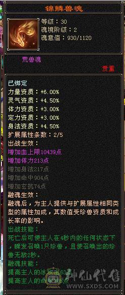 6体峨眉裸状态54W血，断桥黄金甲，坐骑红熊王+赤兔，5阶九尾，各种稀有兽魂染色