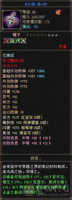 32血5带4石头，材料很多，便宜