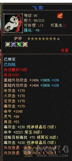 🏅温暖推荐🏅精品7级逍遥-极品装备大八星 争霸赛4强
