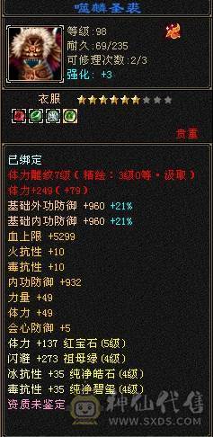 生活少林，带元宝，带所有