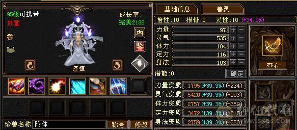 四修四减总属性9000多，面板吃了5级精华