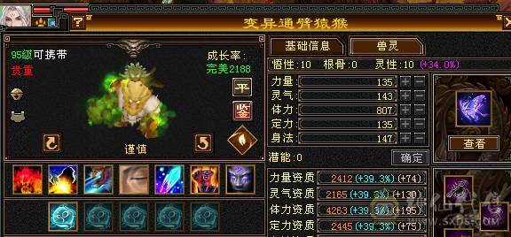 四修四减总属性9000多，面板吃了5级精华