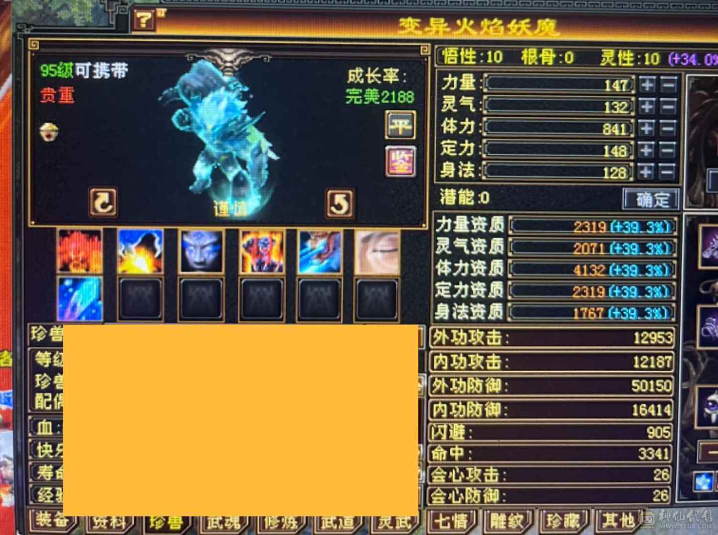 四修四减总属性9000多，面板吃了5级精华