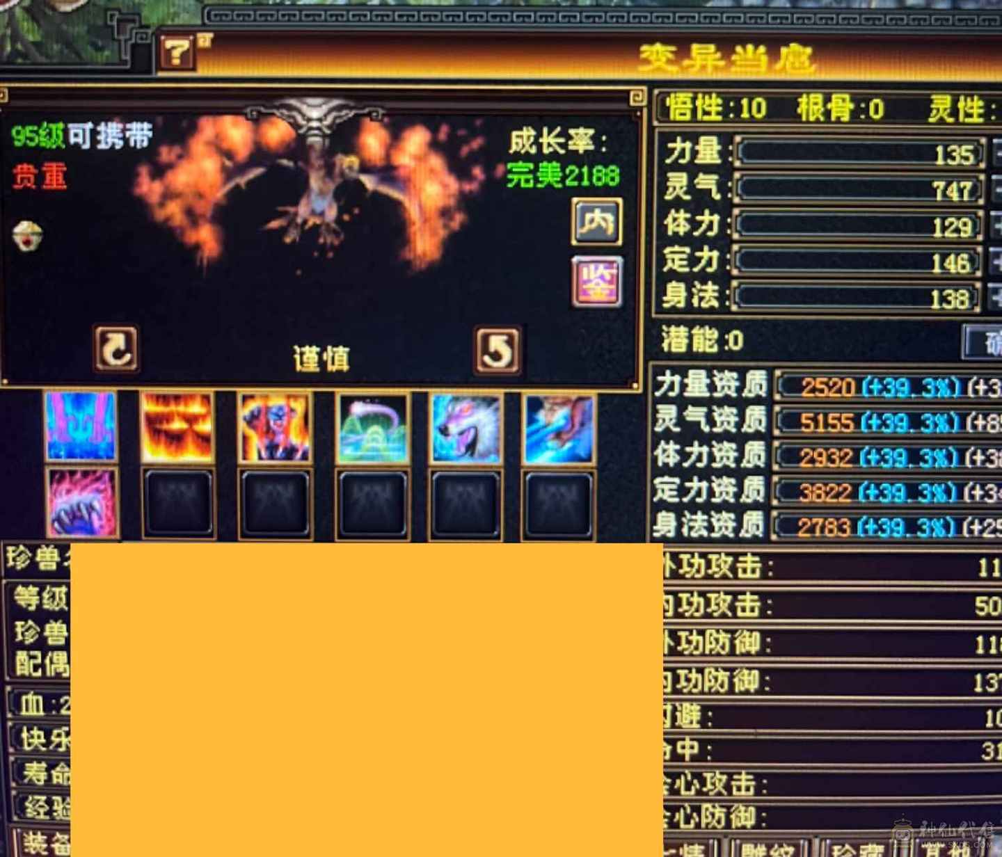 四修四减总属性9000多，面板吃了5级精华
