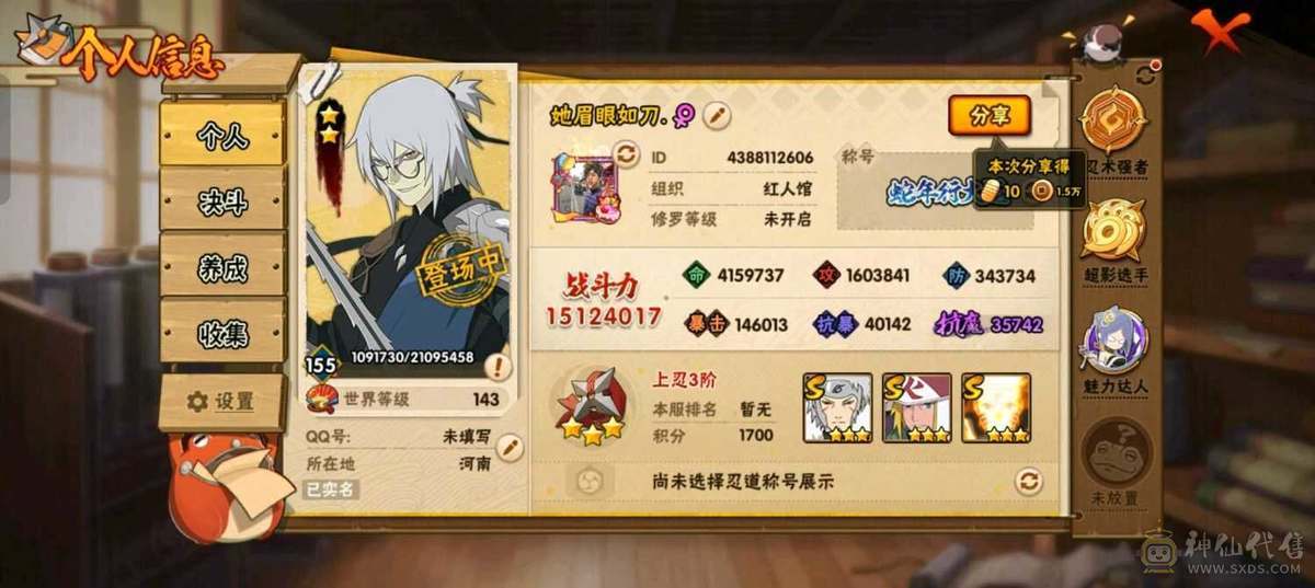 ⅴ14，28s， 61a， 20个点卷a忍，1900点卷，198忍法帖已开，66片死二，90片忍雷，80片桃式 小胡子