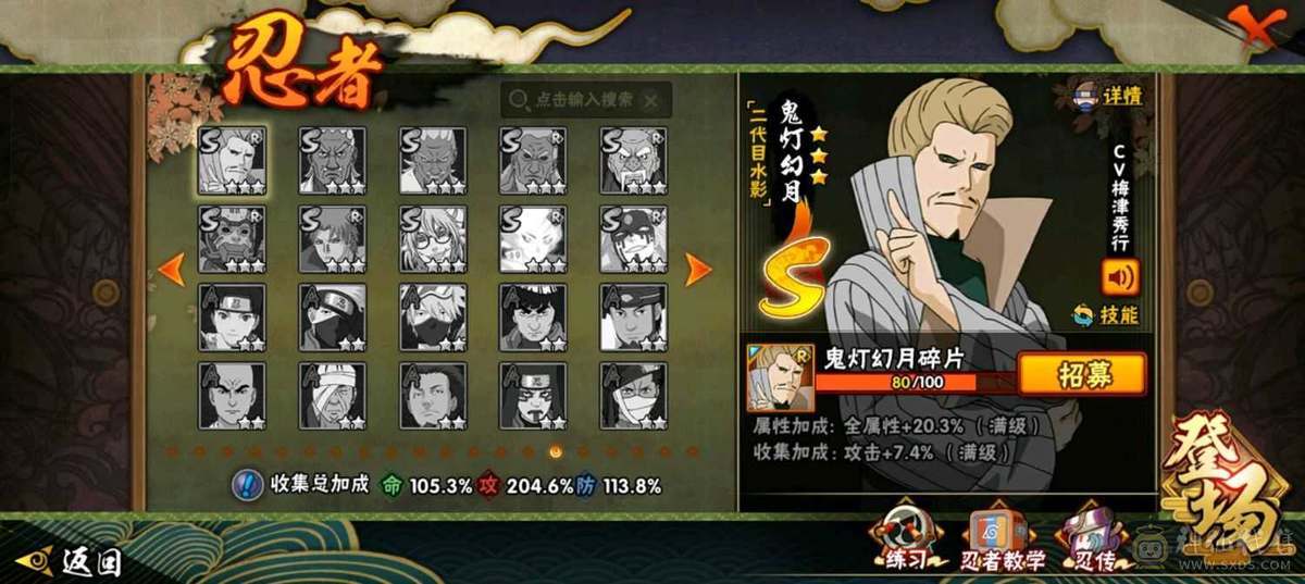 ⅴ14，28s， 61a， 20个点卷a忍，1900点卷，198忍法帖已开，66片死二，90片忍雷，80片桃式 小胡子