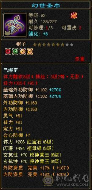 全服第一3抗6级丐帮