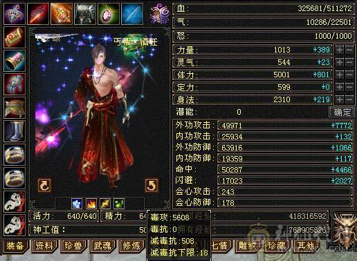 『夺命•推荐』5带6-火玄毒-三修丐帮 可转逍遥 副属性-火1325 玄936 玄抗486 51w血 2.2w蓝 命中5w 8雕-新雕文-精绘4级 强化+9 盟会技能-4级 带双十附体宝宝 衣服 