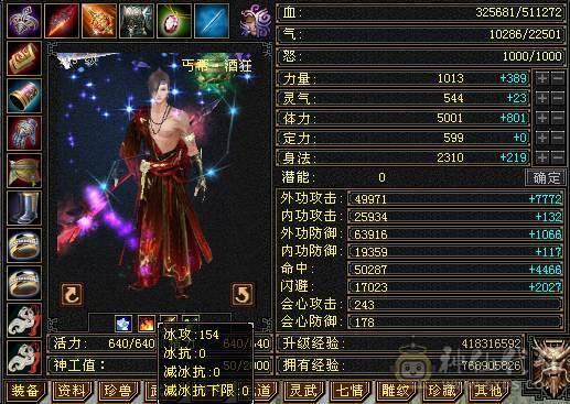 『夺命•推荐』5带6-火玄毒-三修丐帮 可转逍遥 副属性-火1325 玄936 玄抗486 51w血 2.2w蓝 命中5w 8雕-新雕文-精绘4级 强化+9 盟会技能-4级 带双十附体宝宝 衣服 