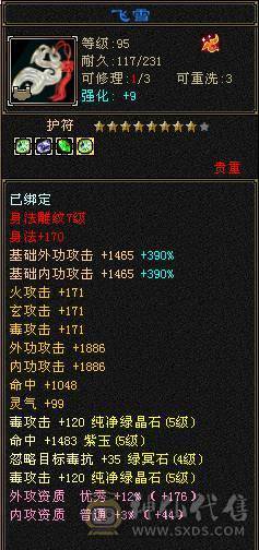 『夺命•推荐』5带6-火玄毒-三修丐帮 可转逍遥 副属性-火1325 玄936 玄抗486 51w血 2.2w蓝 命中5w 8雕-新雕文-精绘4级 强化+9 盟会技能-4级 带双十附体宝宝 衣服 