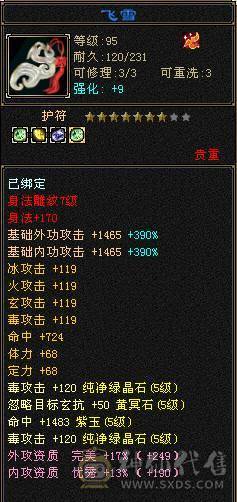 『夺命•推荐』5带6-火玄毒-三修丐帮 可转逍遥 副属性-火1325 玄936 玄抗486 51w血 2.2w蓝 命中5w 8雕-新雕文-精绘4级 强化+9 盟会技能-4级 带双十附体宝宝 衣服 