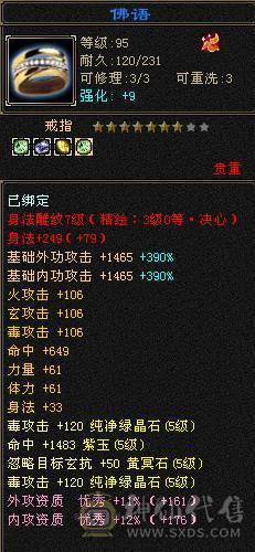 『夺命•推荐』5带6-火玄毒-三修丐帮 可转逍遥 副属性-火1325 玄936 玄抗486 51w血 2.2w蓝 命中5w 8雕-新雕文-精绘4级 强化+9 盟会技能-4级 带双十附体宝宝 衣服 