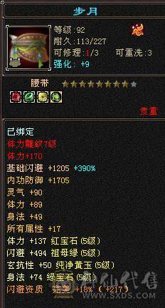 『夺命•推荐』5带6-火玄毒-三修丐帮 可转逍遥 副属性-火1325 玄936 玄抗486 51w血 2.2w蓝 命中5w 8雕-新雕文-精绘4级 强化+9 盟会技能-4级 带双十附体宝宝 衣服 