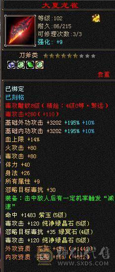 『夺命•推荐』5带6-火玄毒-三修丐帮 可转逍遥 副属性-火1325 玄936 玄抗486 51w血 2.2w蓝 命中5w 8雕-新雕文-精绘4级 强化+9 盟会技能-4级 带双十附体宝宝 衣服 