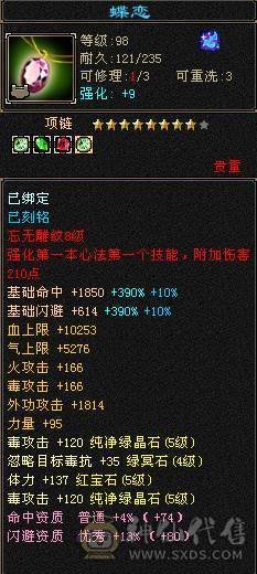 『夺命•推荐』5带6-火玄毒-三修丐帮 可转逍遥 副属性-火1325 玄936 玄抗486 51w血 2.2w蓝 命中5w 8雕-新雕文-精绘4级 强化+9 盟会技能-4级 带双十附体宝宝 衣服 