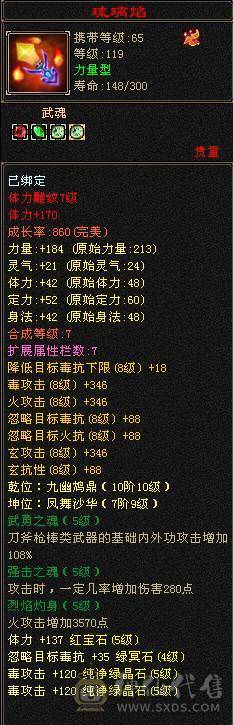 『夺命•推荐』5带6-火玄毒-三修丐帮 可转逍遥 副属性-火1325 玄936 玄抗486 51w血 2.2w蓝 命中5w 8雕-新雕文-精绘4级 强化+9 盟会技能-4级 带双十附体宝宝 衣服 