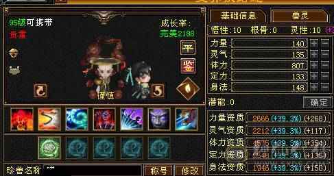 『夺命•推荐』5带6-火玄毒-三修丐帮 可转逍遥 副属性-火1325 玄936 玄抗486 51w血 2.2w蓝 命中5w 8雕-新雕文-精绘4级 强化+9 盟会技能-4级 带双十附体宝宝 衣服 
