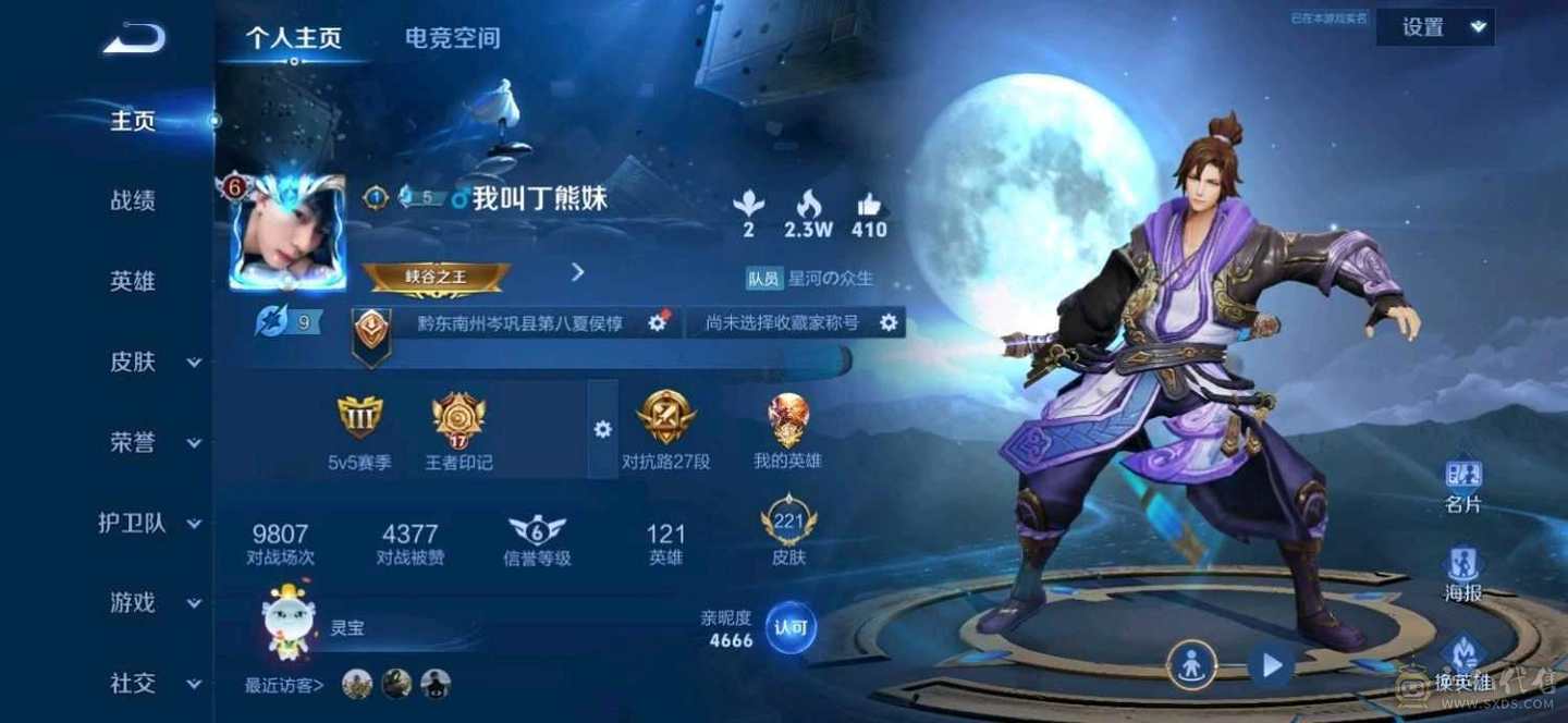 低价出售王者荣耀账号