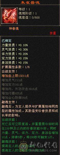 阿伟推荐 极限满5带6逍遥 5阶满级神兽