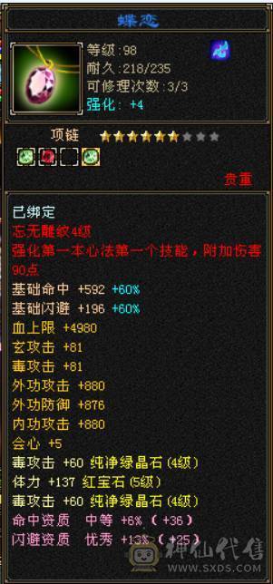 4级恶人谷，高会心，可采血茯苓