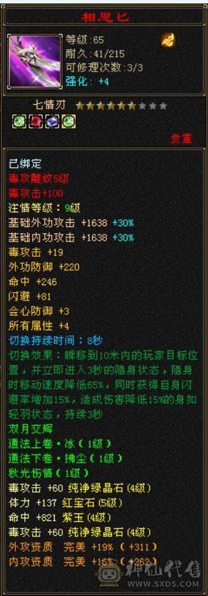 4级恶人谷，高会心，可采血茯苓