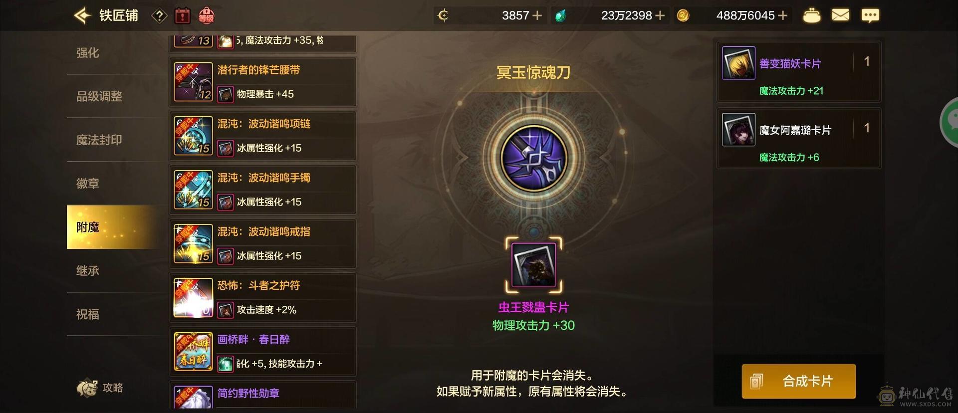 秒杀2.1 灵犀之心9+7剑魂大连体全身20漫游准全身20鬼泣全身15-20剑宗附魔全部最顶配漫游属强7+6鬼泣6+6剑宗5+5