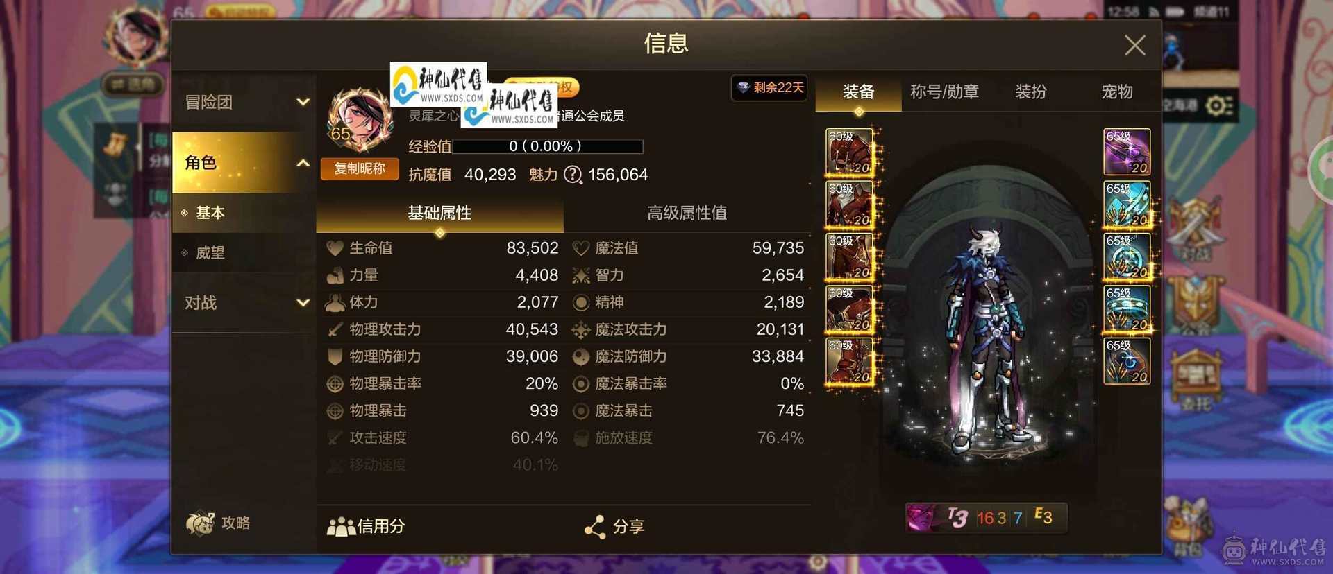 秒杀2.1 灵犀之心9+7剑魂大连体全身20漫游准全身20鬼泣全身15-20剑宗附魔全部最顶配漫游属强7+6鬼泣6+6剑宗5+5