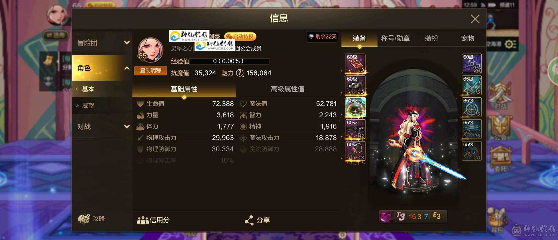 秒杀2.1 灵犀之心9+7剑魂大连体全身20漫游准全身20鬼泣全身15-20剑宗附魔全部最顶配漫游属强7+6鬼泣6+6剑宗5+5