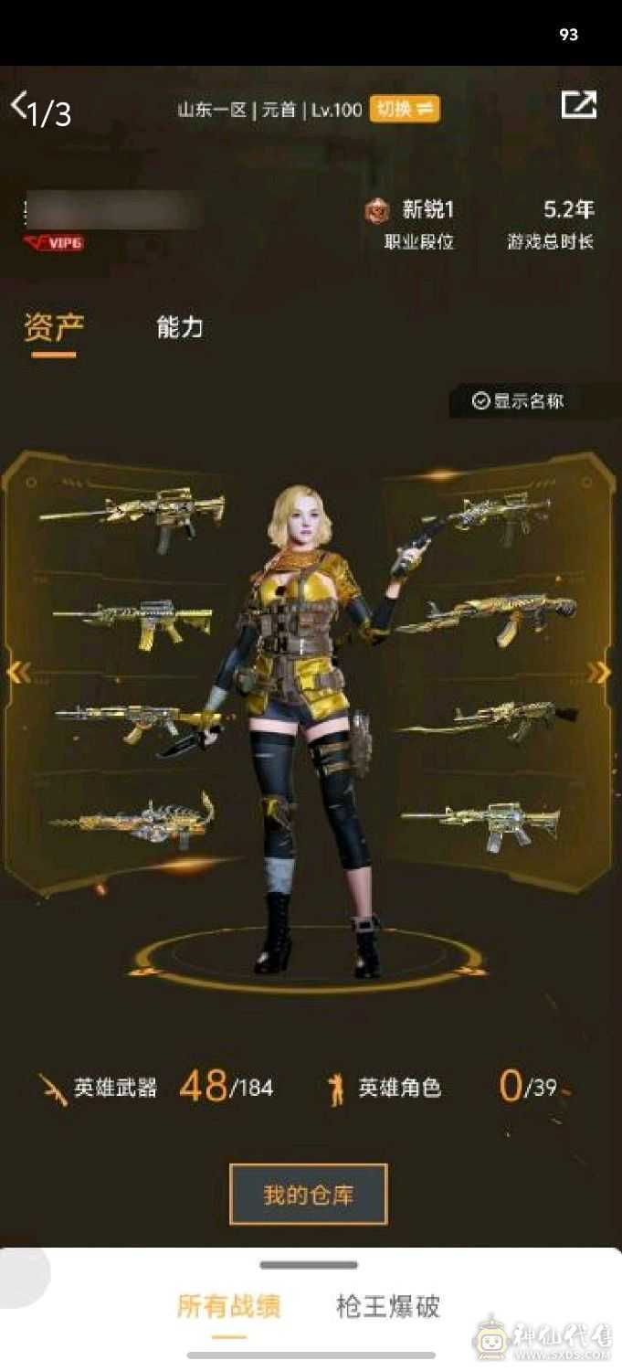 5大连体都是拿钱砸出来的。超级qq还有2年，手游cf是v10，吃鸡17车皮，火影忍者v15，还有端游cf累计所有游戏充值72w自己看图 贵族10皮肤价值：522992荣耀典藏10传说皮肤54史诗皮肤160英雄123皮肤446最强王者