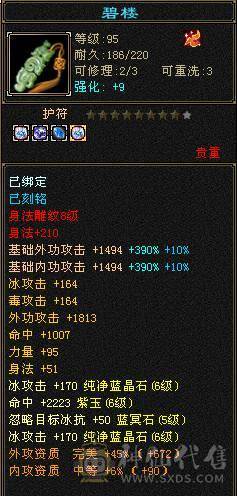 『夺命•推荐』6级-冰毒-无敌丹天山 副属性-毒1600 减冰抗800 玄抗509 50.5w血 命中6.5w 9雕-新雕文-精绘5级 强化+9 三满号 盟会技能-10级无敌丹带双十附体宝宝 