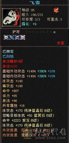 『夺命•推荐』6级-冰毒-无敌丹天山 副属性-毒1600 减冰抗800 玄抗509 50.5w血 命中6.5w 9雕-新雕文-精绘5级 强化+9 三满号 盟会技能-10级无敌丹带双十附体宝宝 