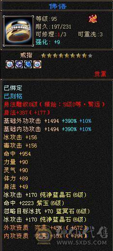 『夺命•推荐』6级-冰毒-无敌丹天山 副属性-毒1600 减冰抗800 玄抗509 50.5w血 命中6.5w 9雕-新雕文-精绘5级 强化+9 三满号 盟会技能-10级无敌丹带双十附体宝宝 