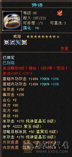 『夺命•推荐』6级-冰毒-无敌丹天山 副属性-毒1600 减冰抗800 玄抗509 50.5w血 命中6.5w 9雕-新雕文-精绘5级 强化+9 三满号 盟会技能-10级无敌丹带双十附体宝宝 