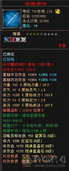 『夺命•推荐』6级-冰毒-无敌丹天山 副属性-毒1600 减冰抗800 玄抗509 50.5w血 命中6.5w 9雕-新雕文-精绘5级 强化+9 三满号 盟会技能-10级无敌丹带双十附体宝宝 