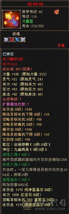 『夺命•推荐』6级-冰毒-无敌丹天山 副属性-毒1600 减冰抗800 玄抗509 50.5w血 命中6.5w 9雕-新雕文-精绘5级 强化+9 三满号 盟会技能-10级无敌丹带双十附体宝宝 
