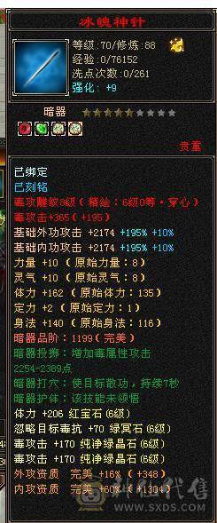 宋词：万属增伤6级星宿