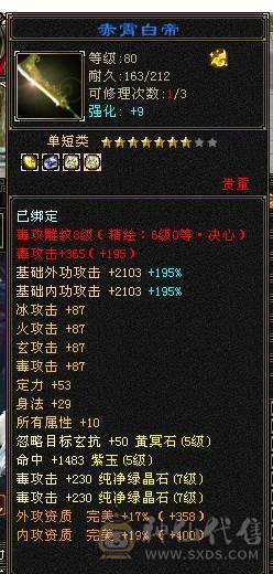 宋词：万属增伤6级星宿