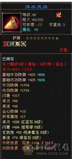 宋词：万属增伤6级星宿