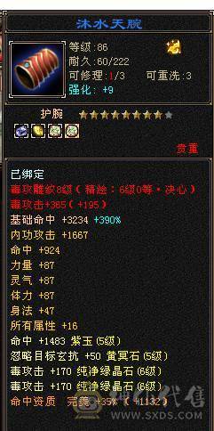 宋词：万属增伤6级星宿
